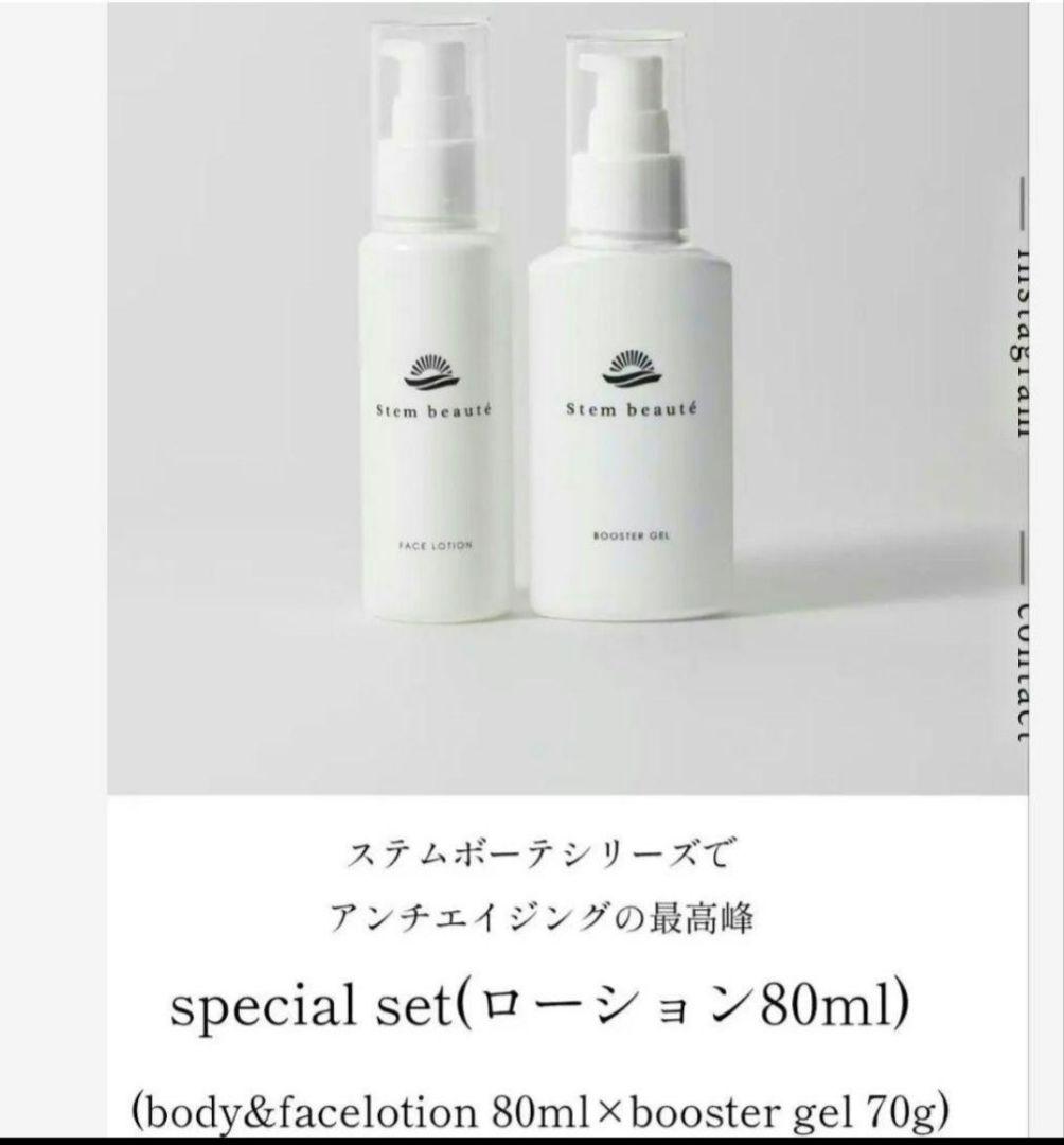 stem beaute ステムボーテ ローション&ブースターセット