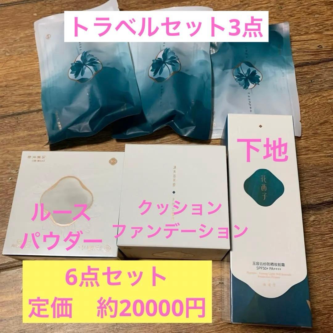 FLORASIS 玉容桃花 クッションファンデーション　下地　ルーフパウダー