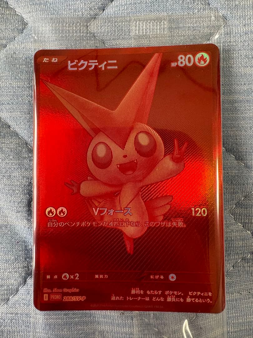 【本日発送】ポケカ　ビクティニ争奪戦　ビクティニ未開封プロモ　288/SV-P