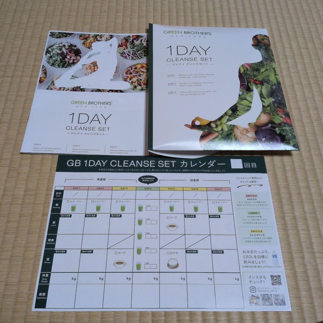 ダイエットサプリ GREEN BROTHERS 1DAY CLEANSE 2SET