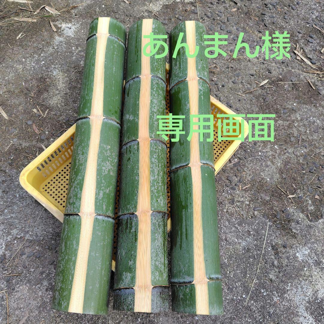 あんまん様「専用画面」　香川県産（孟宗竹）　大皿→３個　全長９０cm