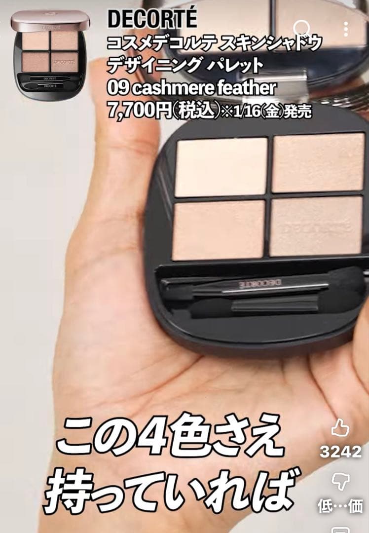 新品未使用/ コスメデコルテ スキンシャドウ デザイニングパレット０９☆完売品