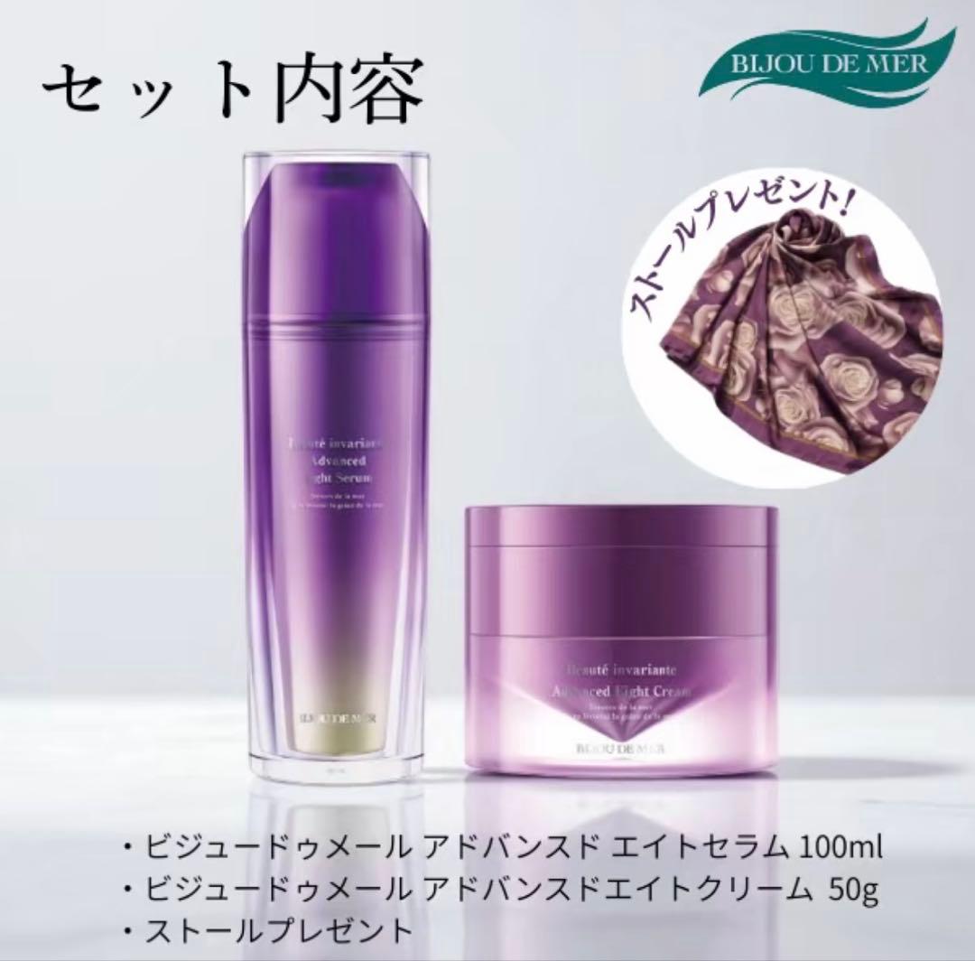 ビジュードゥメール アドバンスド エイジトリートメント セット