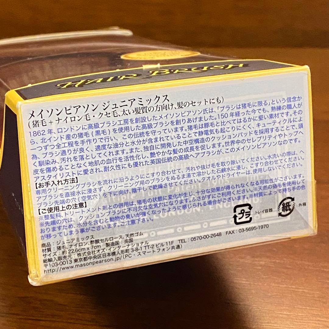 【最終値下げ 新品 定価2.3万円】メイソンピアソン★サロン帰りのようなツヤ髪へ