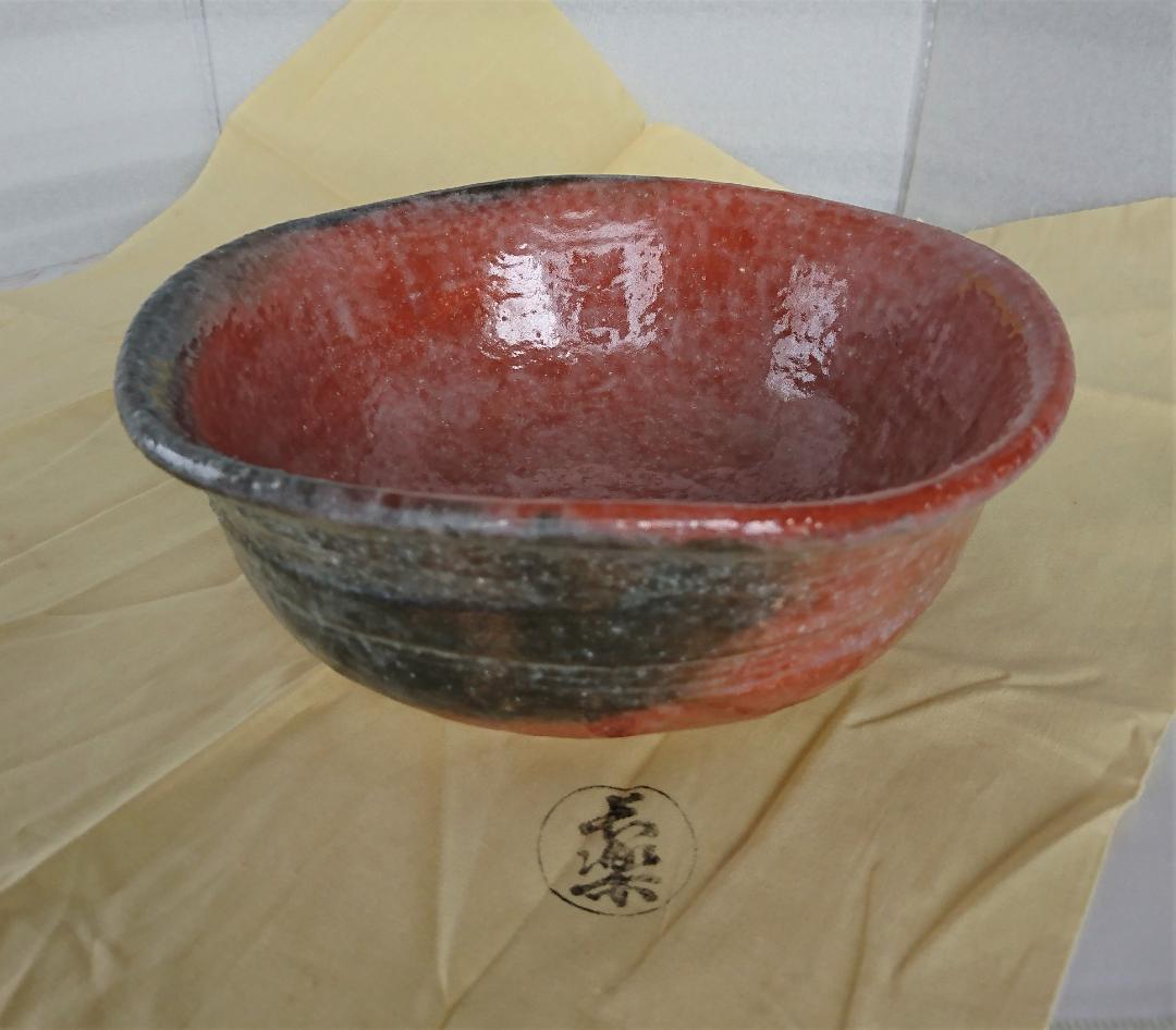 小川長楽 二代小川長楽 赤楽砂釉薬 菓子鉢 共箱 共布 (図録付)