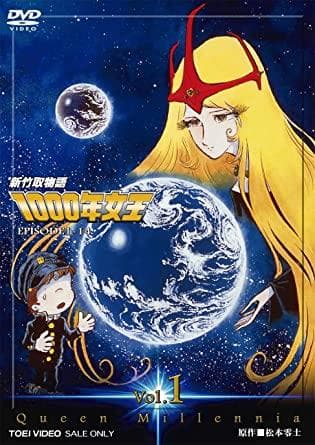 【新品未開封】新竹取物語　1000年女王　VOL.1　DVD（2枚組）　通常版
