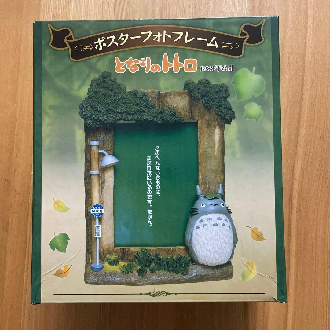となりのトトロ ポスターフォトフレーム