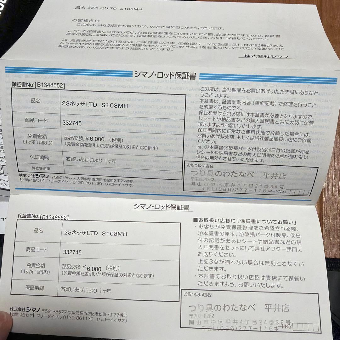 く*ん様 シマノ 23ネッサリミテッド108MH 中古品②