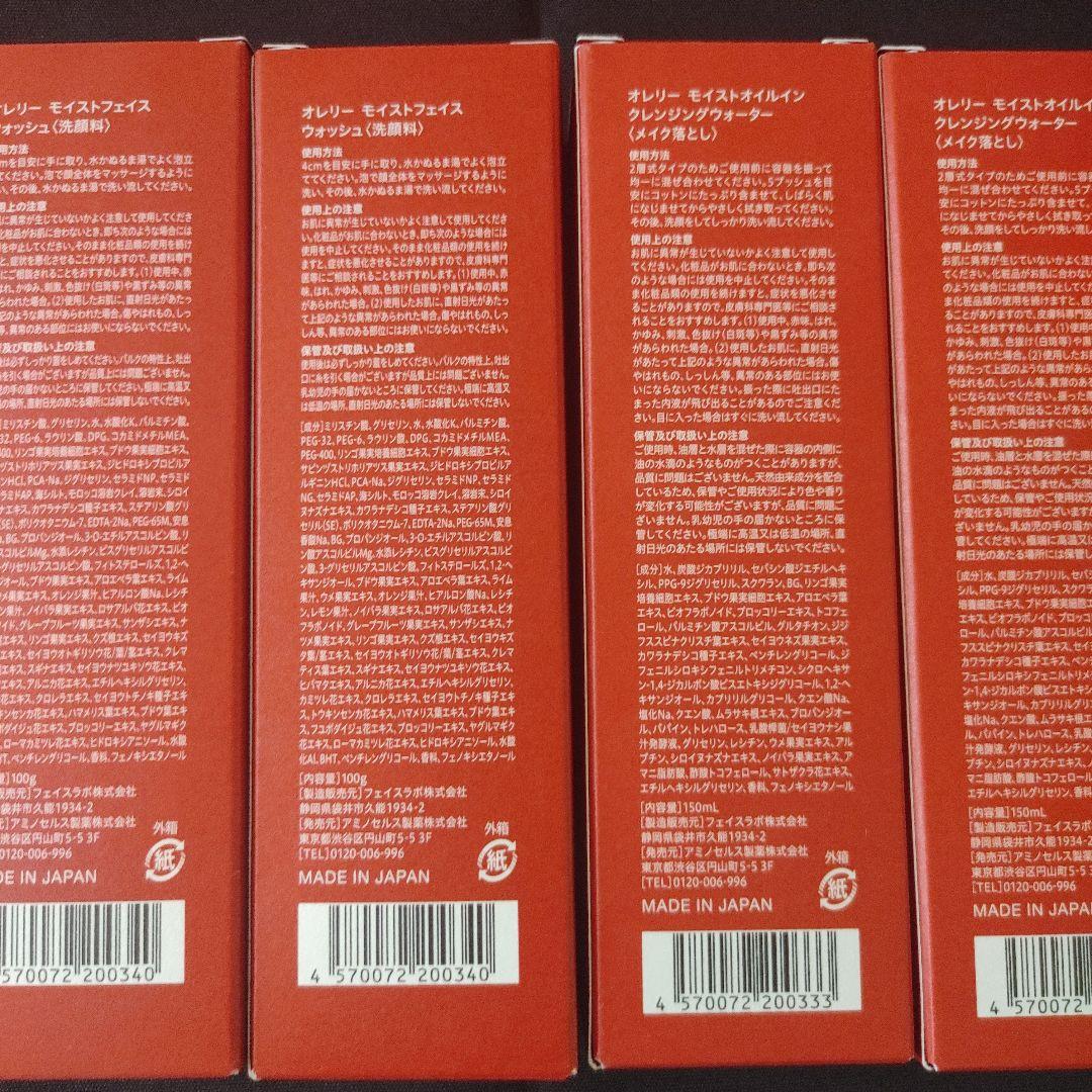 【未開封】オレリー 洗顔料+メイク落とし 2セット