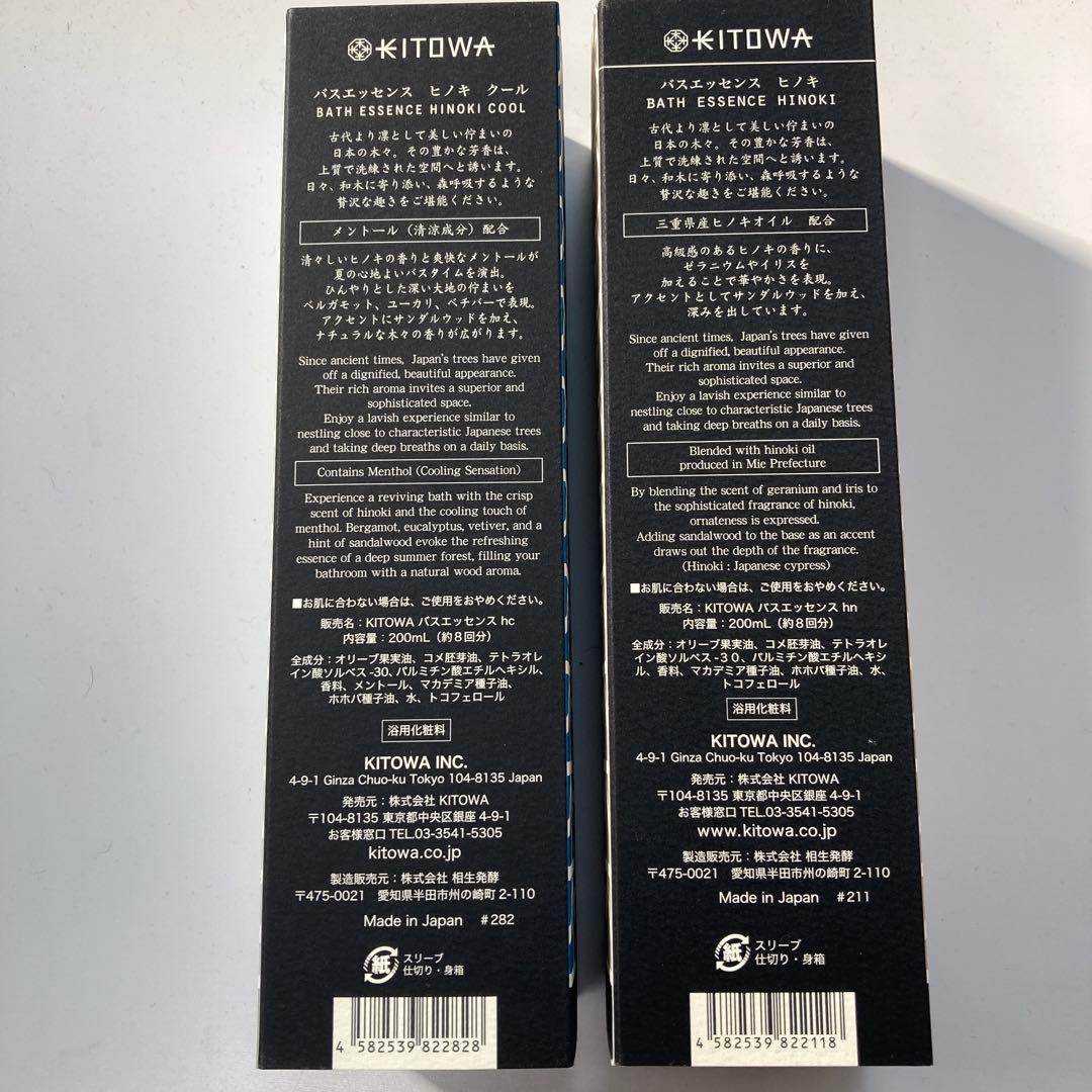 kitowaバスエッセンス　ヒノキ、ヒノキcoolセット