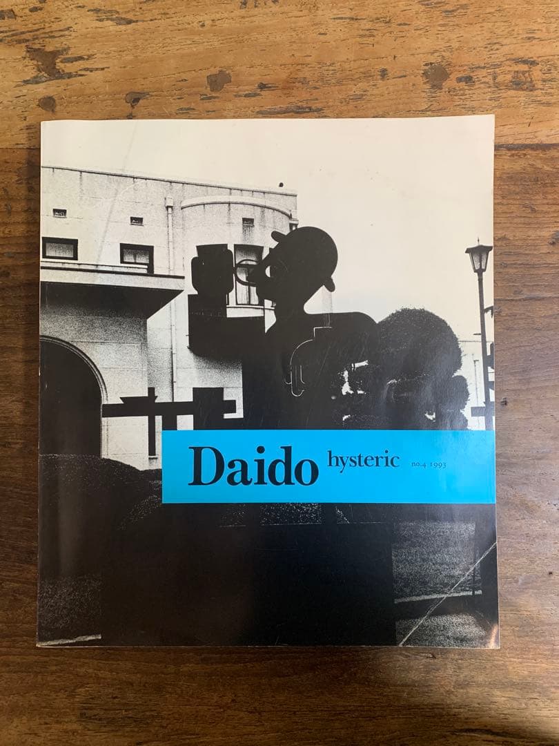森山大道　Hysteric Vol.4 Daido 1993年　初版本