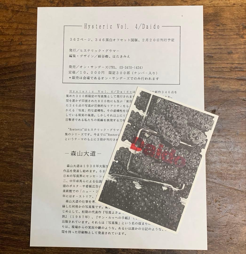 森山大道　Hysteric Vol.4 Daido 1993年　初版本