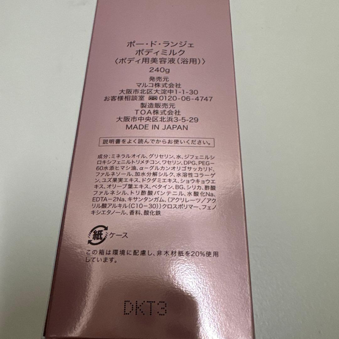 E.....t...さん専用 マルコ ポー・ド・ランジェ 2点セット