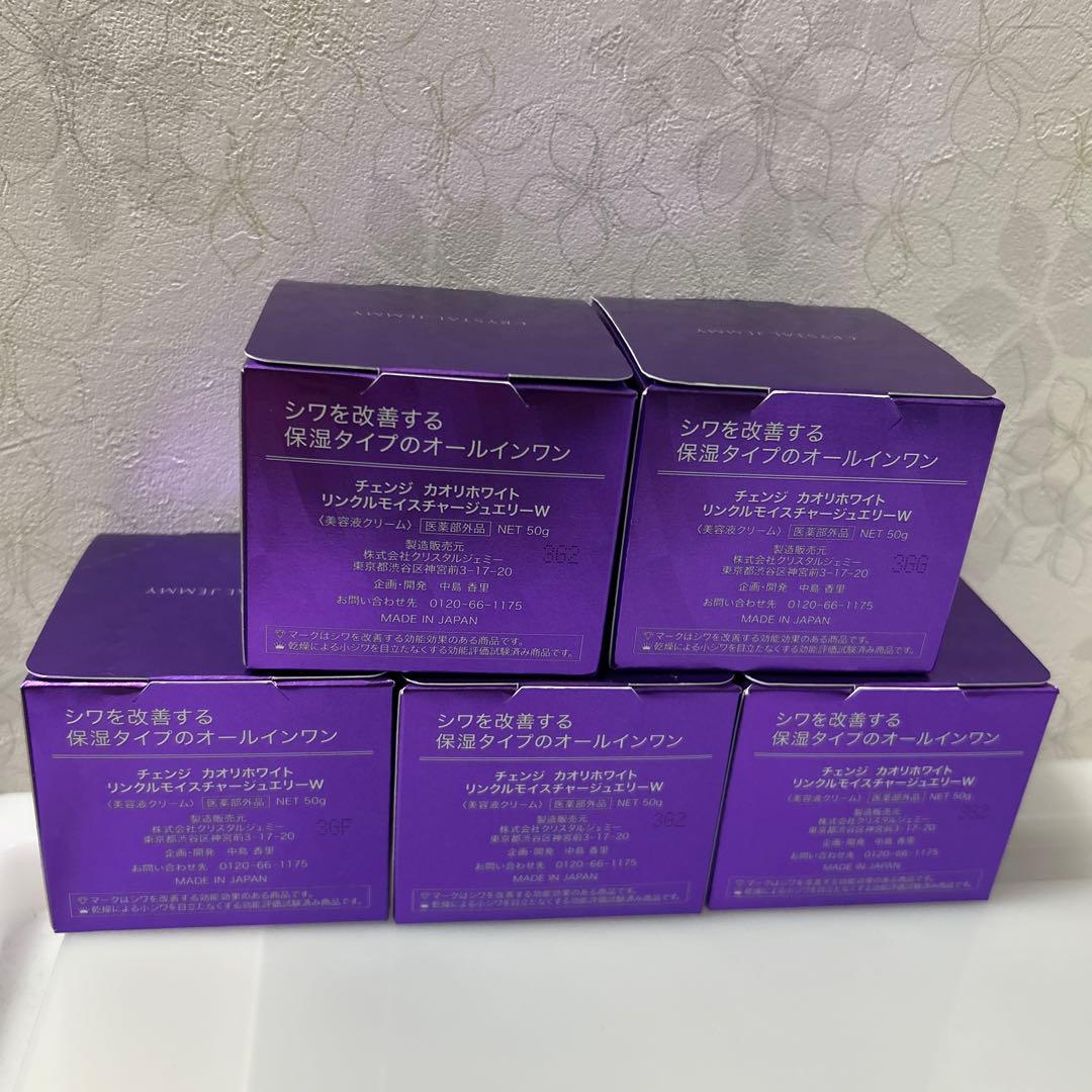 チェンジカオリホワイト　リンクルモイスチャージュエリーw 50g ⚠️5個セット⚠️