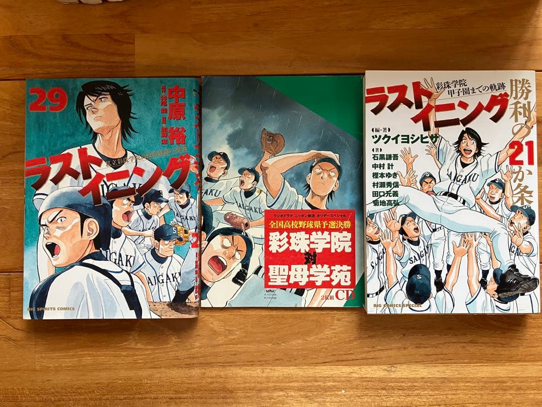 ラストイニング全巻　おまけ1冊　29巻CD特別版