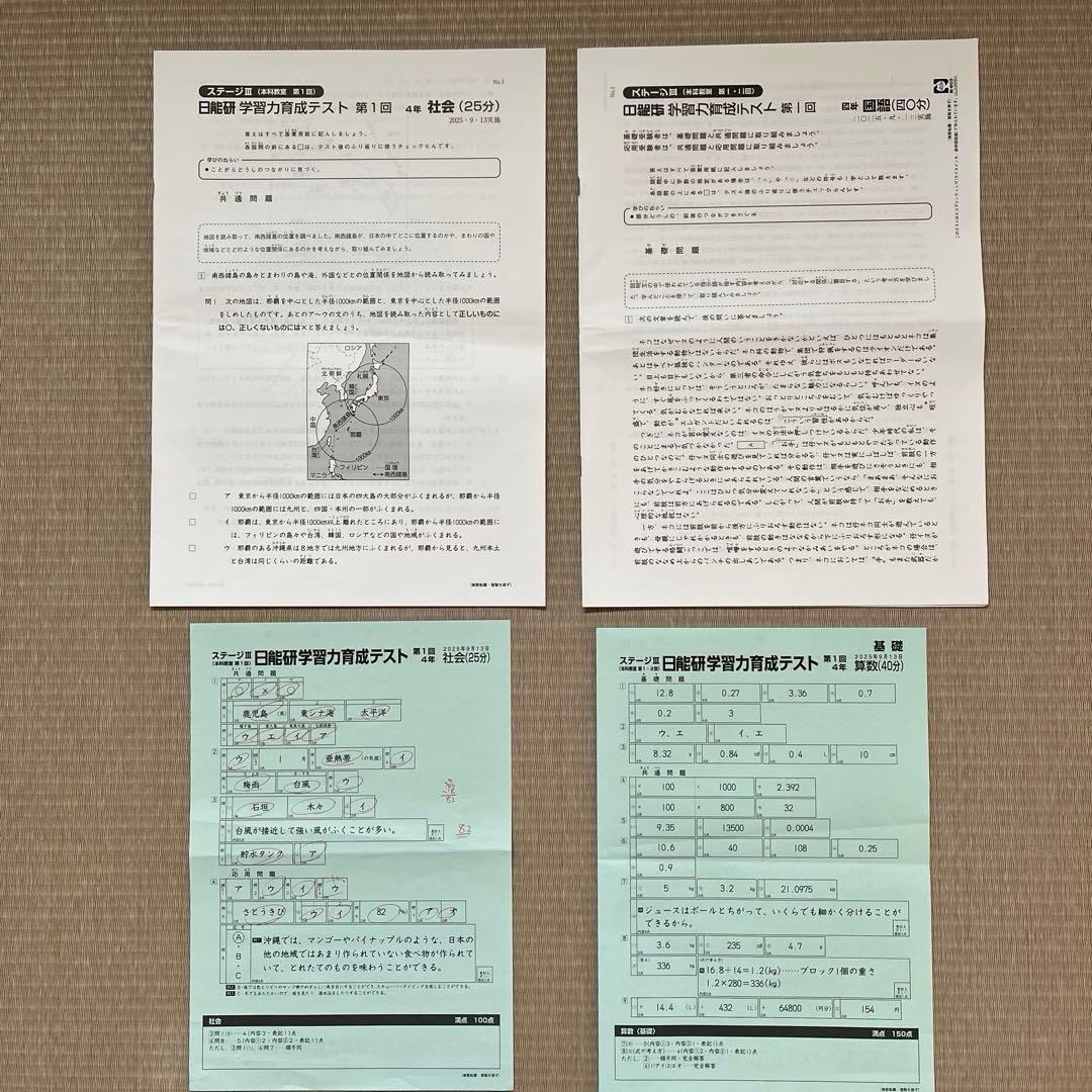 2025年 日能研 4年 ステージⅢ 育成テスト❶〜❾