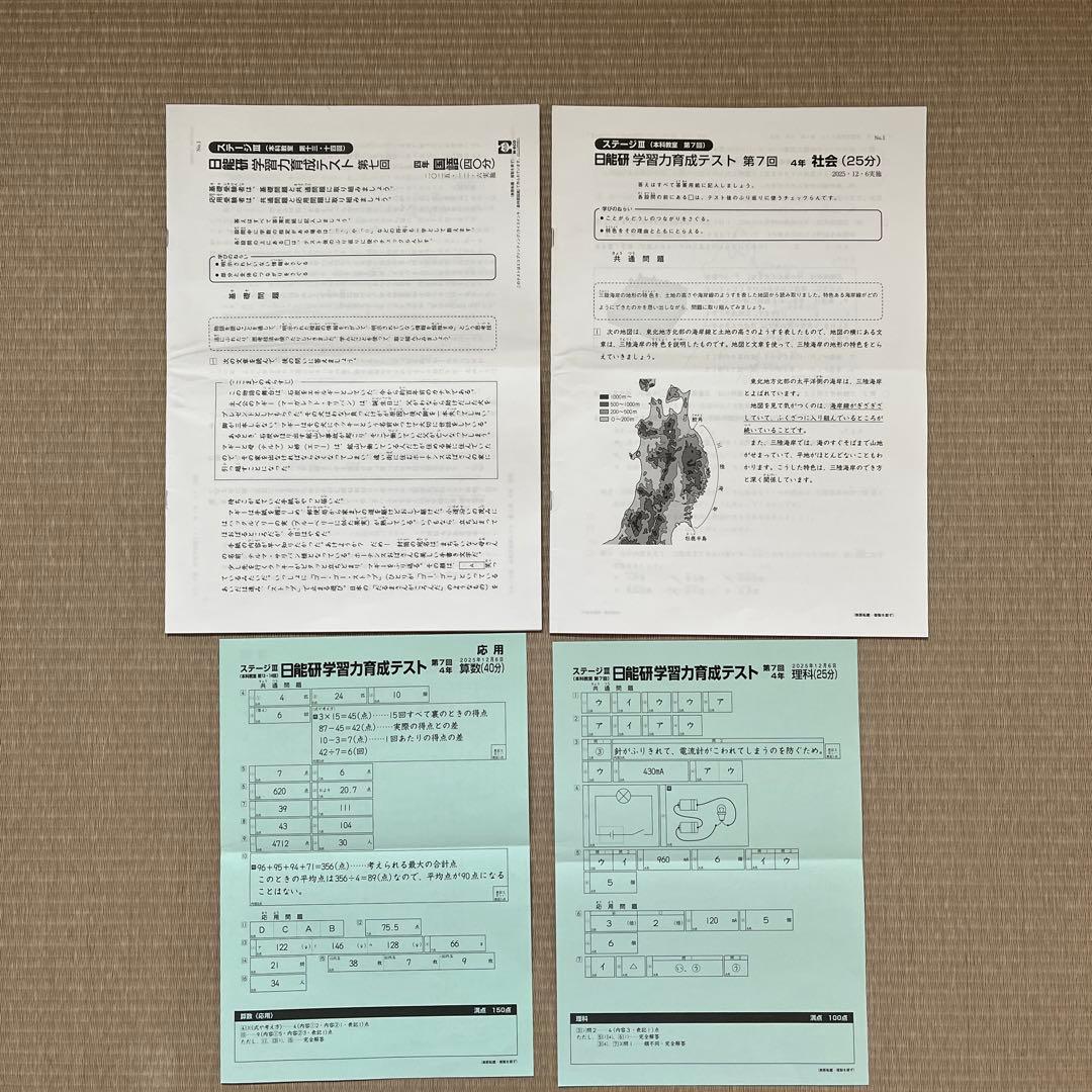 2025年 日能研 4年 ステージⅢ 育成テスト❶〜❾