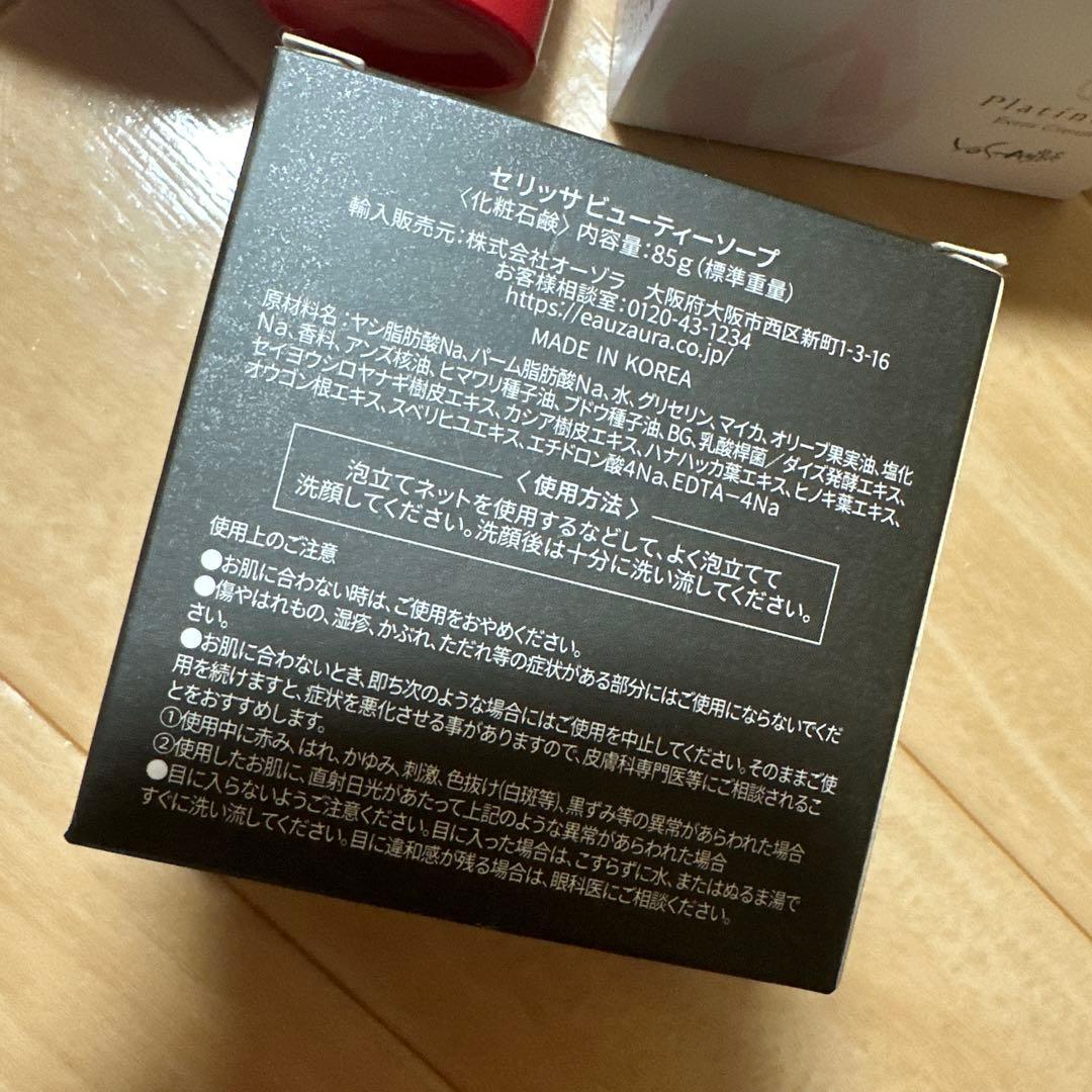 トライアルセット・サンプル Platinest & Sericca