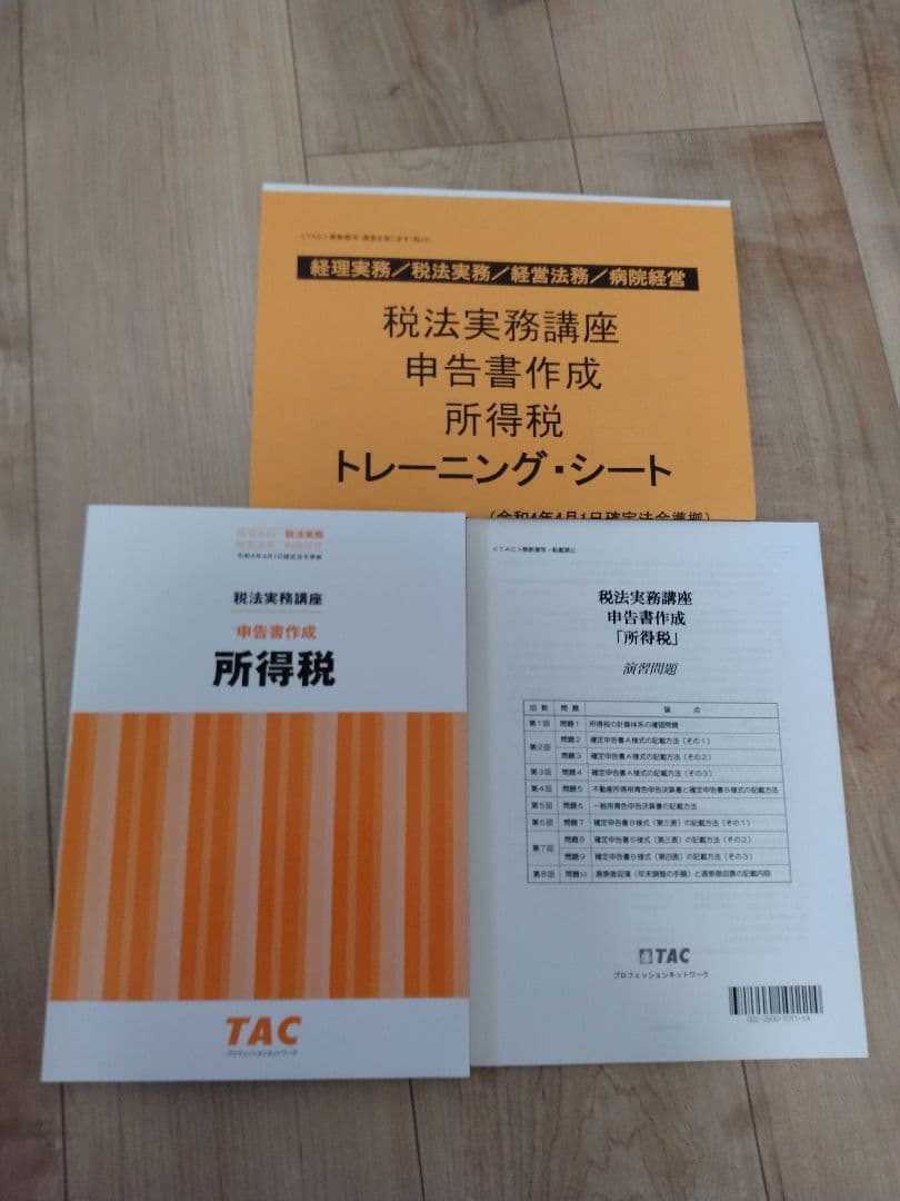 TAC 所得税　税法実務講座　申告書作成　dvdとテキスト一式