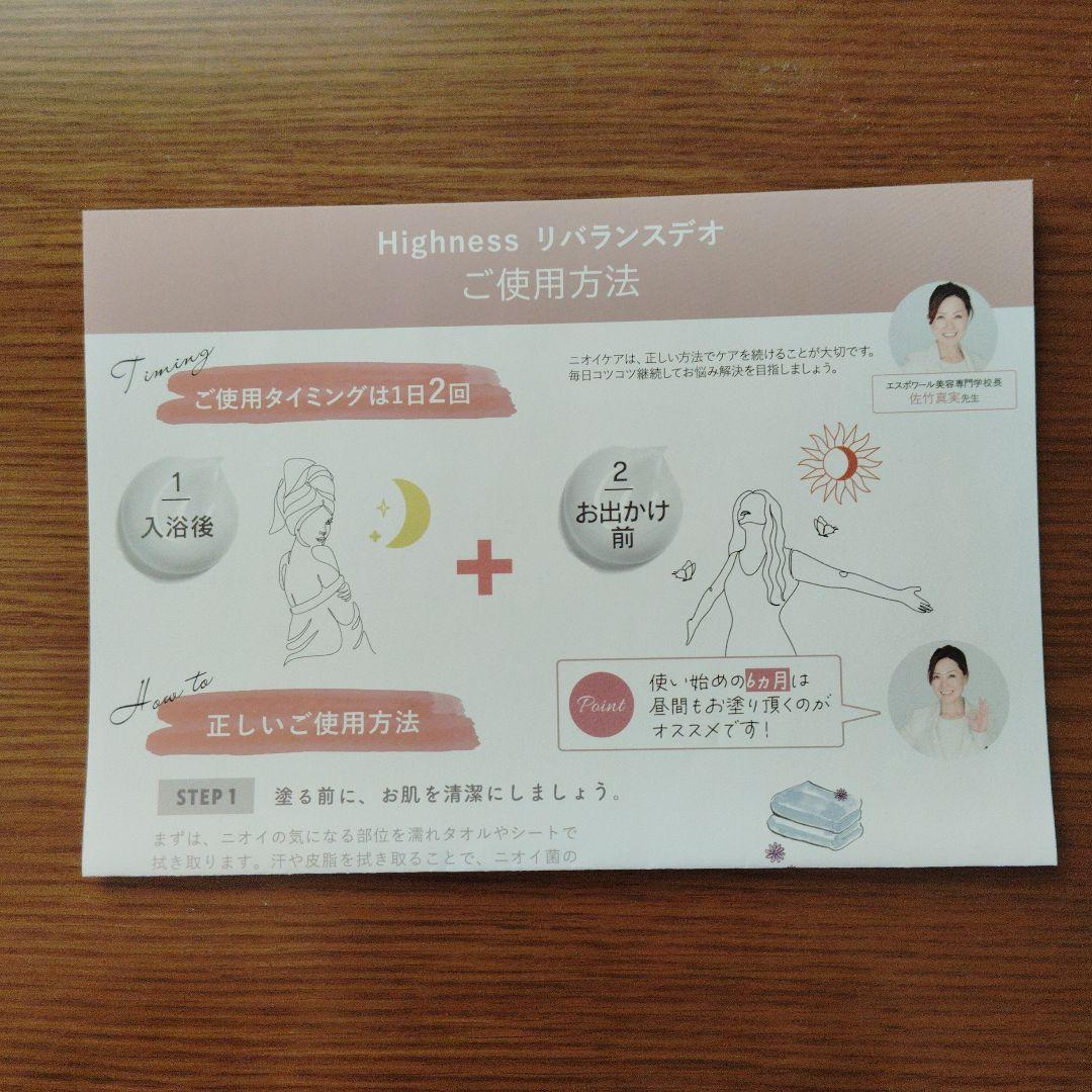 マスターコスメティック Highnessリバランスデオ + にごりソープ