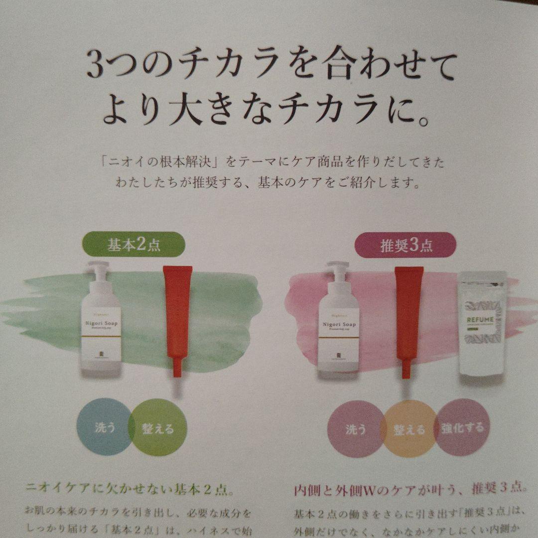 マスターコスメティック Highnessリバランスデオ + にごりソープ