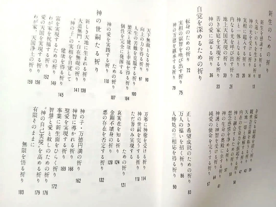 谷口雅春先生著宝蔵合本 真理の吟唱・霊供養入門宇治別格本山 永代供養記念品 非売
