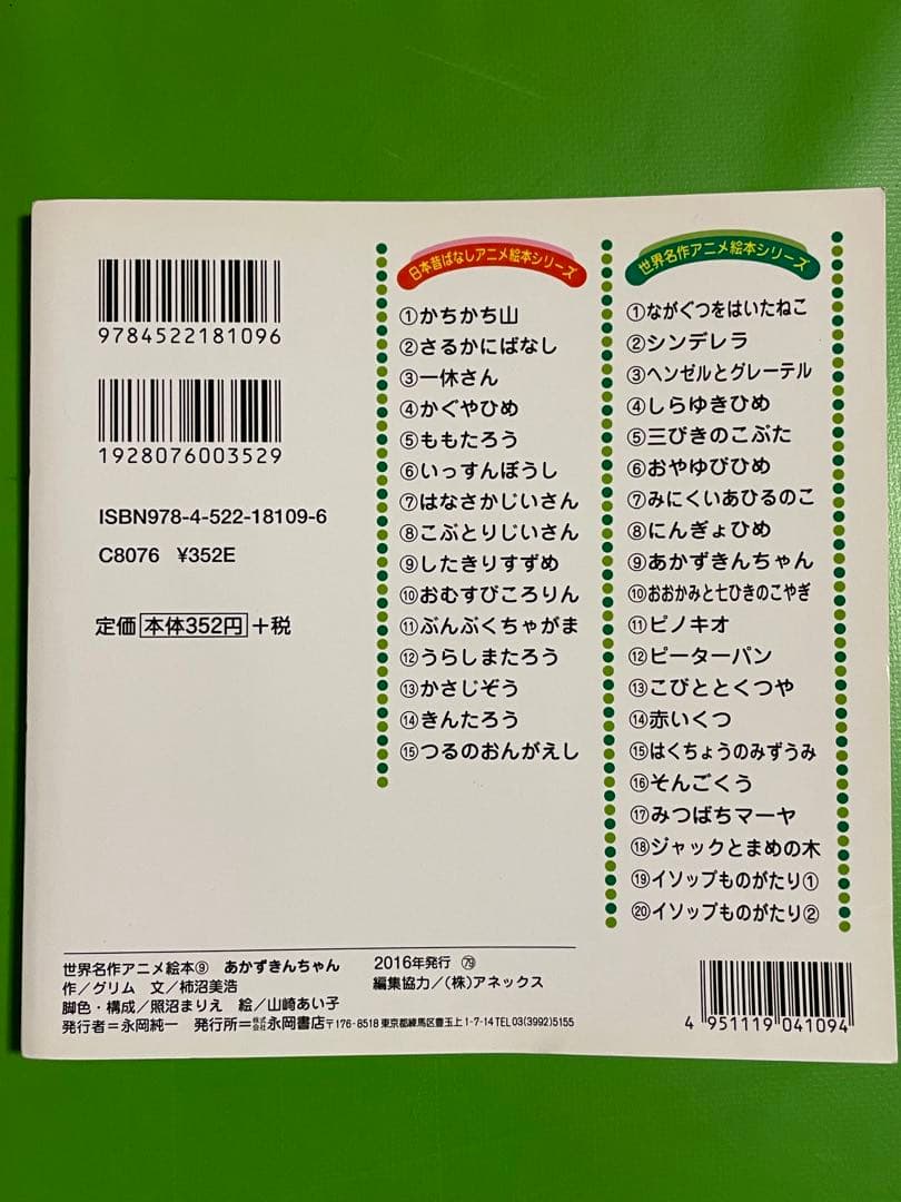匿名配送　絶版となった第21巻以降有り！　世界名作アニメ絵本　全巻40巻