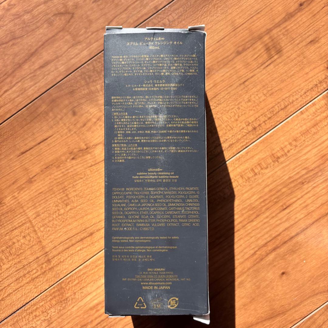 シュウウエムラ　クレンジングオイル