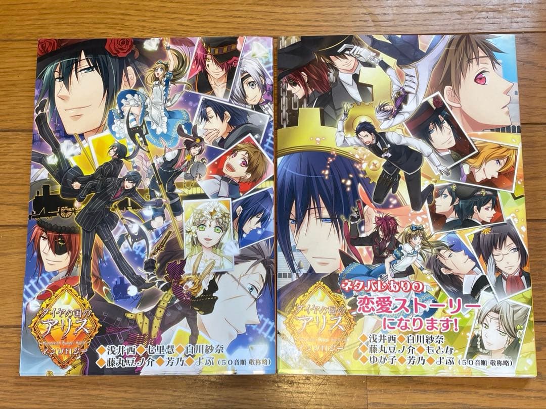 ダイヤの国のアリス アンソロジー 2冊セット