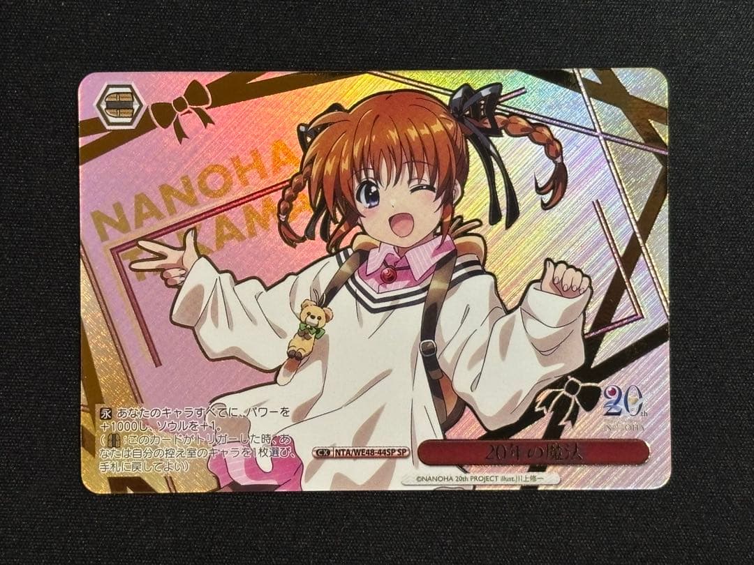 ヴァイスシュヴァルツ 魔法少女リリカルなのは 20th SP 20年の魔法