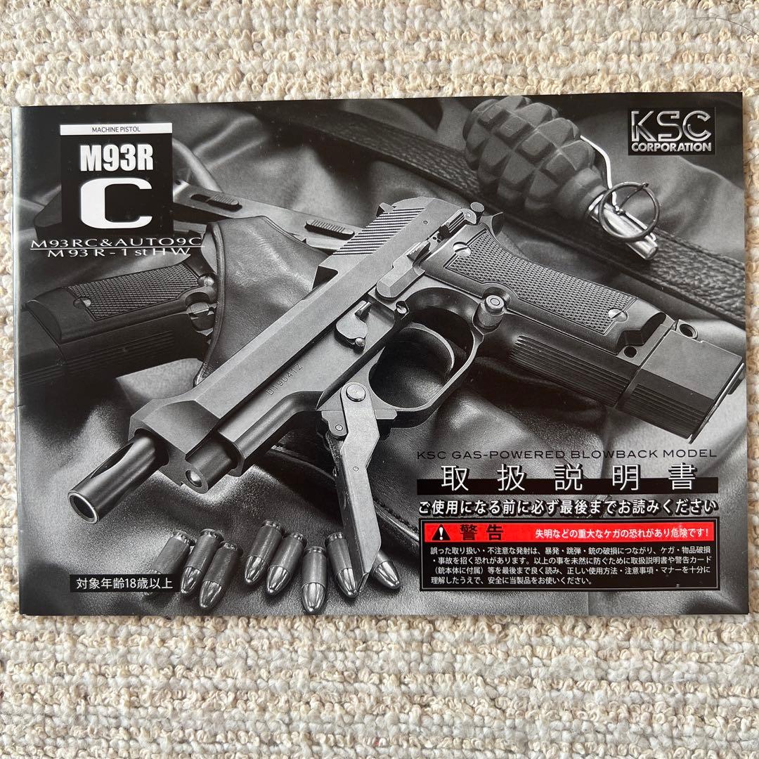 未使用品⭐︎KSC AUTO NINE C ガスガン　18歳以上