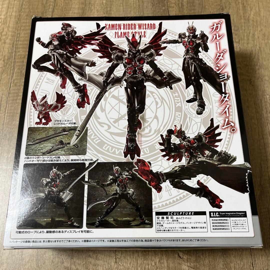 バンダイ　S.I.C. 仮面ライダーウィザード　フレイムスタイル【新品】