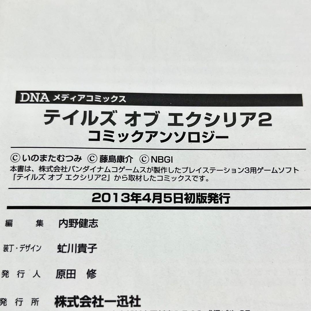 テイルズオブエクシリア2 ベルセリア コミックアンソロジー 4コマKINGS