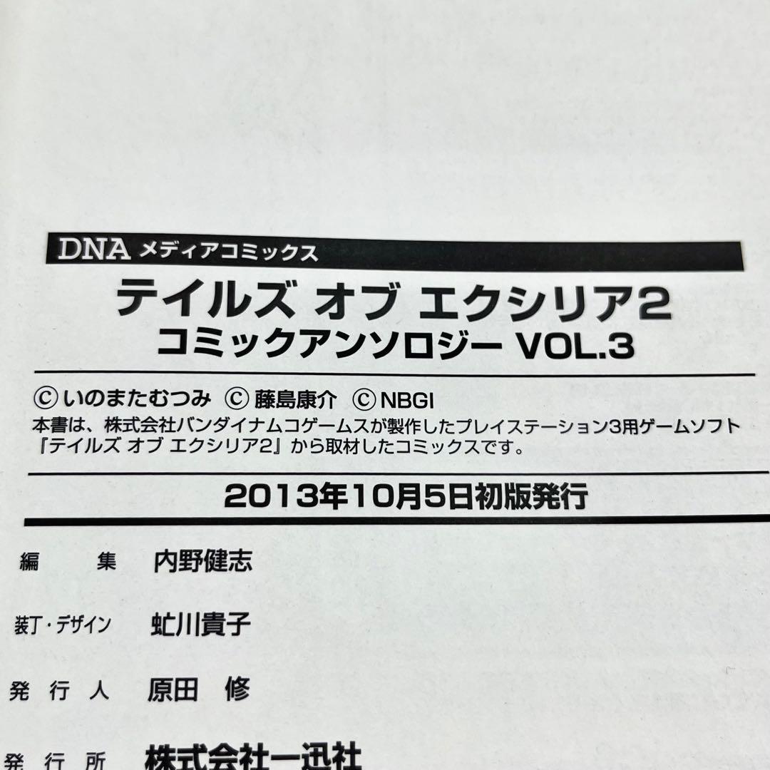 テイルズオブエクシリア2 ベルセリア コミックアンソロジー 4コマKINGS