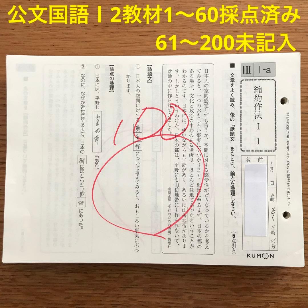 公文国語 ＩⅡ教材 200枚