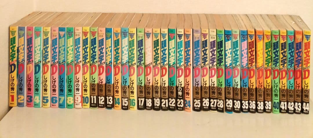 頭文字イニシャルD 全38巻 (1～19/21～30/35～36/38～44)