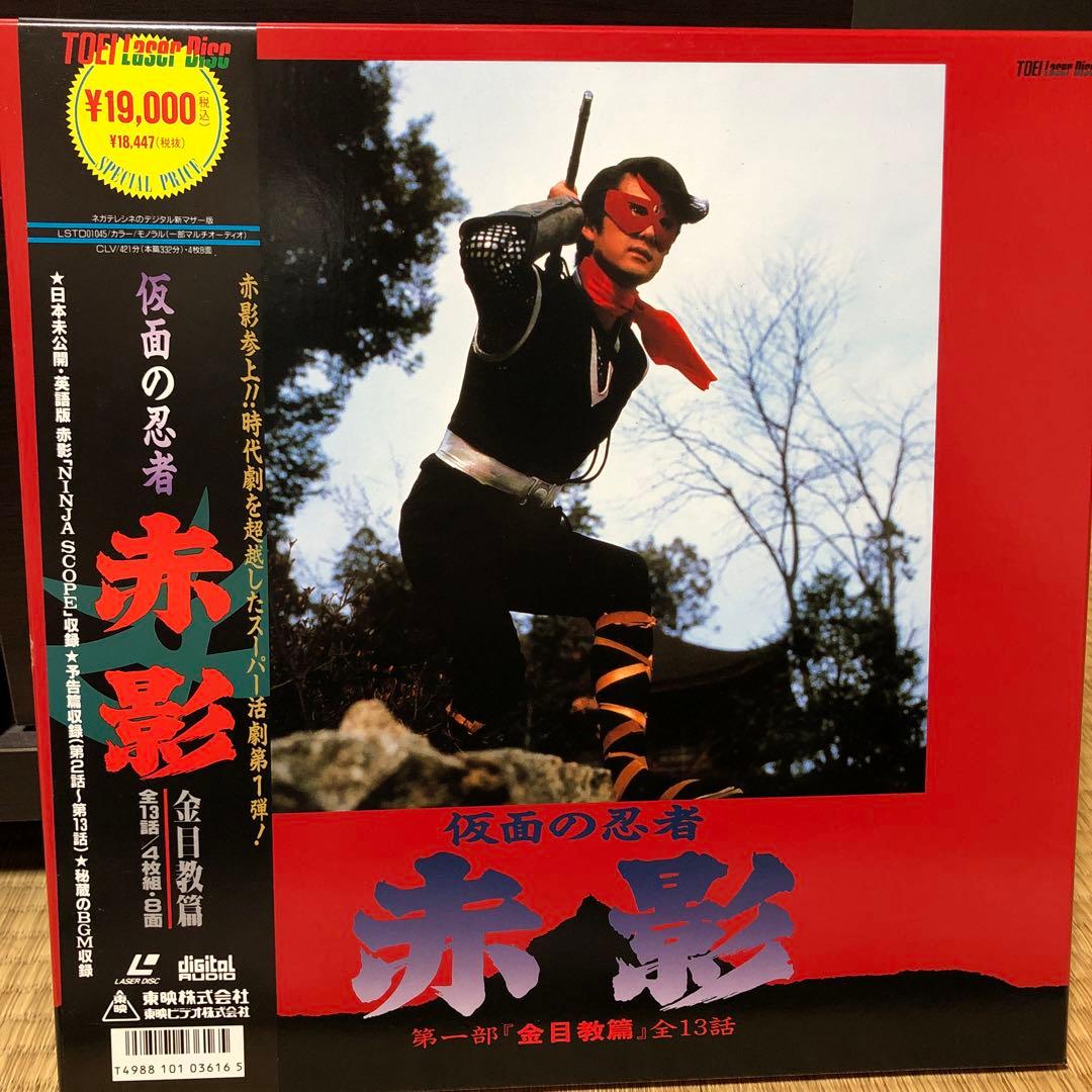 LDソフト・『仮面の忍者・赤影第1部金目教編』
