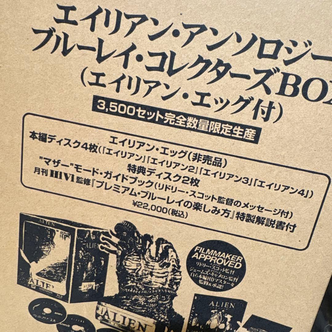 エイリアン・アンソロジー:ブルーレイ・コレクターズBOX(エイリアン・エッグ付…