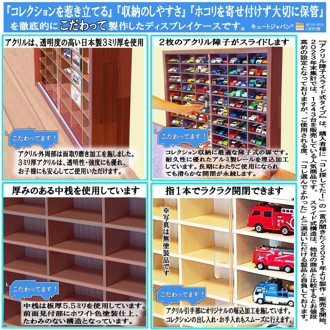 マホガニ色全塗装 木製トミカケース 1/64 １８０台収納 アクリル障子付