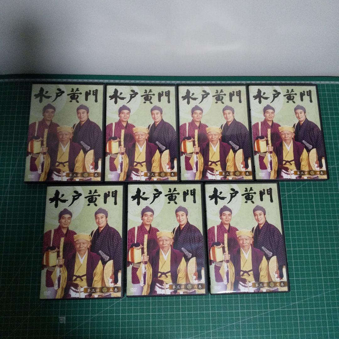 水戸黄門 DVD-BOX 第三部〈7枚組〉　セル版