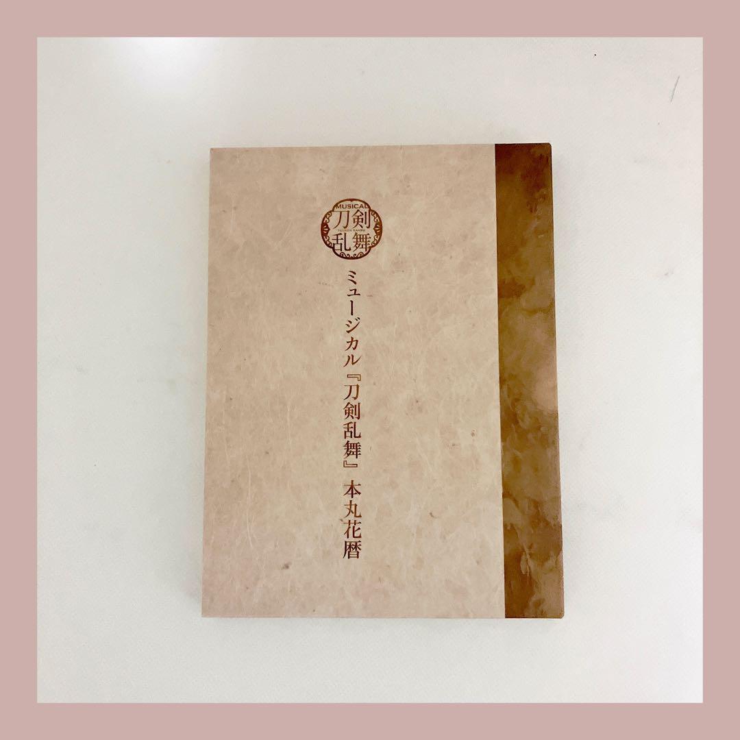 ミュージカル 刀剣乱舞 本丸花暦 公式ファンサイト限定盤 CD