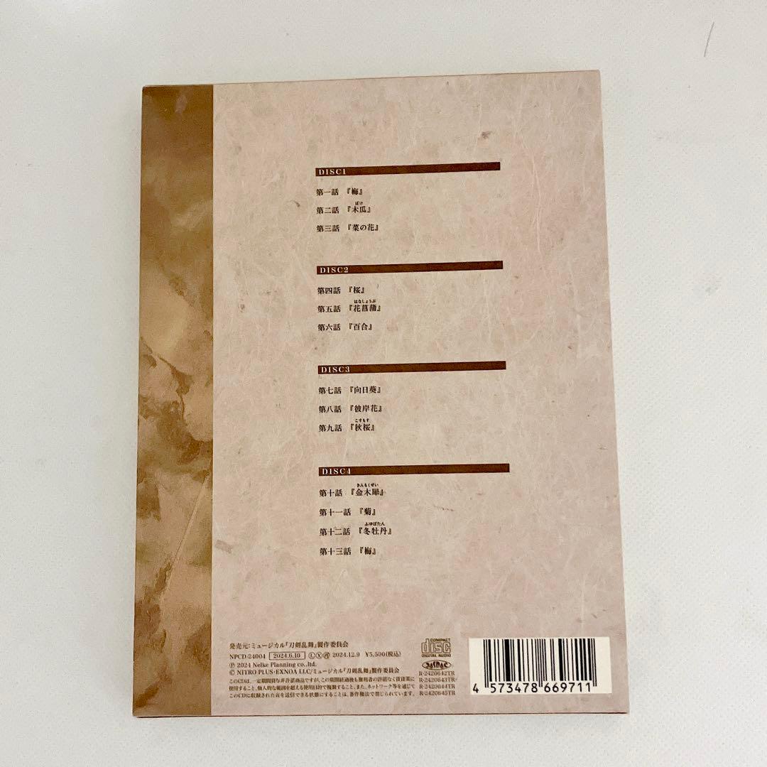 ミュージカル 刀剣乱舞 本丸花暦 公式ファンサイト限定盤 CD