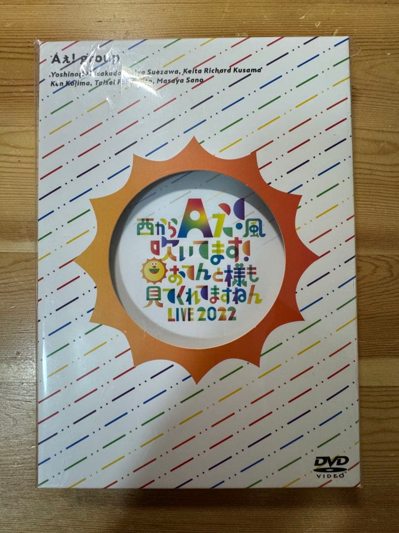 Aぇ! group　ライブDVD