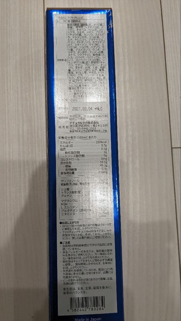 ラクトクレンズ【4本セット】マグマソルト付き