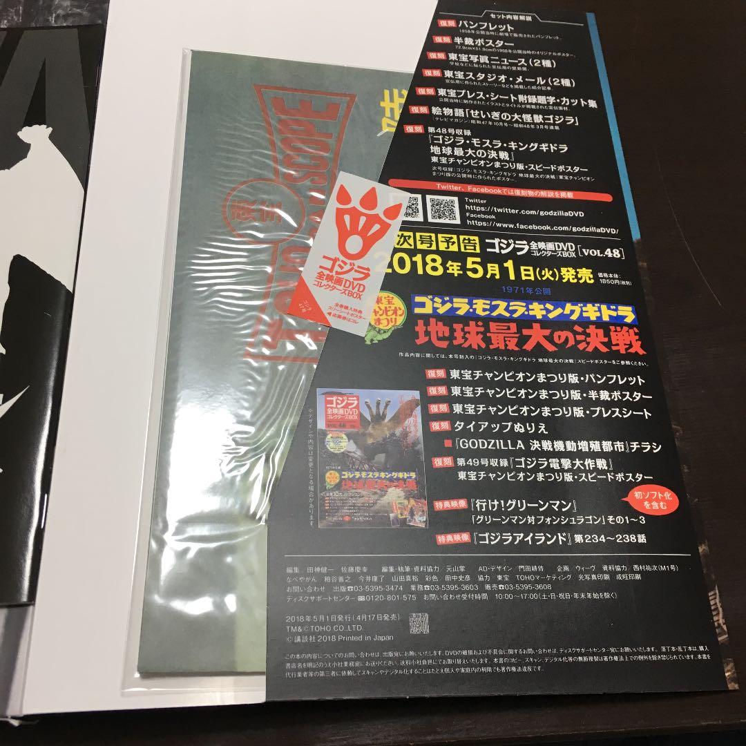 ゴジラ全映画DVDコレクターズBOX vol.47 大怪獣バラン 新品