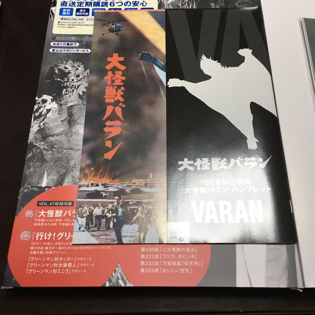 ゴジラ全映画DVDコレクターズBOX vol.47 大怪獣バラン 新品