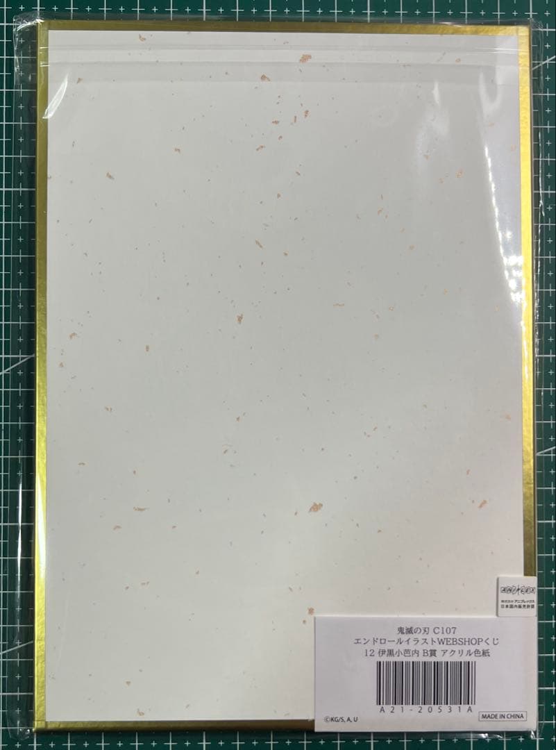 鬼滅の刃 コミケ　C107 くじ　B賞　アクリル色紙　　 伊黒小芭内