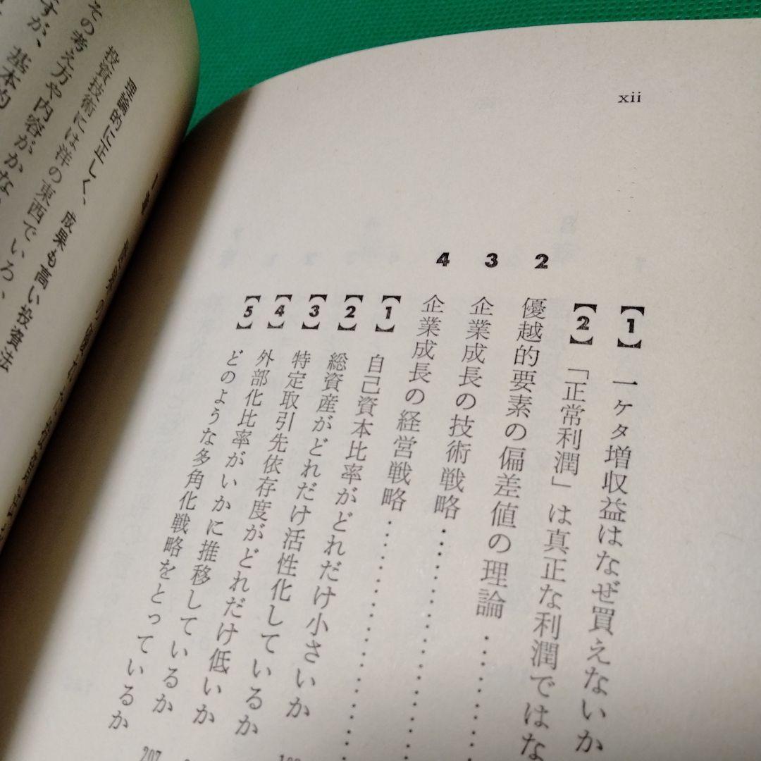 株式錬金術 一色豊著 東洋経済新報社