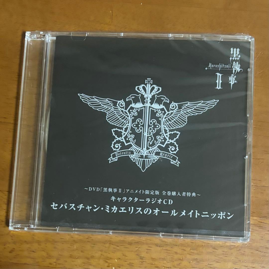 黒執事II 完全生産限定版 DVD アニメイト特典