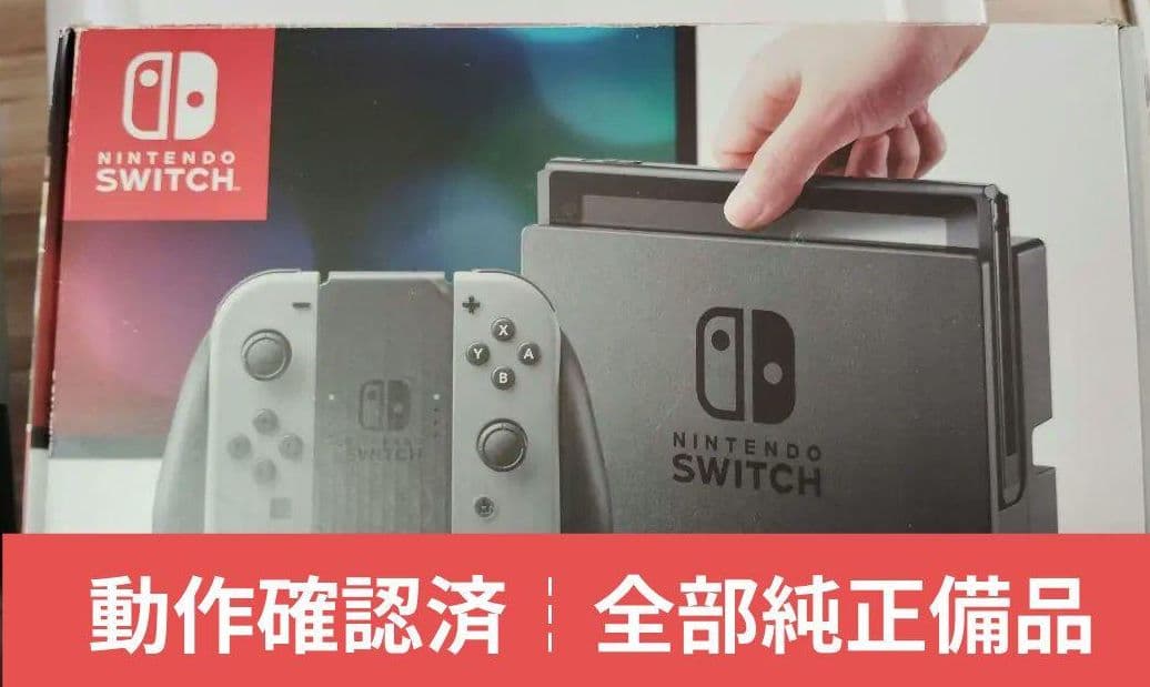 Nintendo Switch 初期 スイッチ